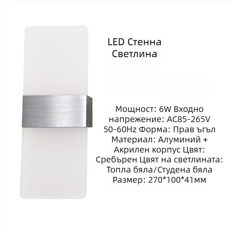 Стенно осветително тяло с алуминиев абажур, LED източник, 85–265V, повърхностен монтаж