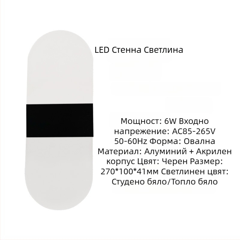 Стенно осветително тяло с алуминиев абажур, LED източник, 85–265V, повърхностен монтаж