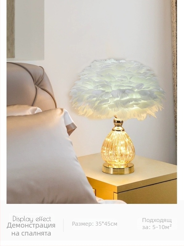 LED нощна лампа за спалня с пера абажур, модерен минималистичен стил, интелигентно управление, захранване от контакт, основно осветление