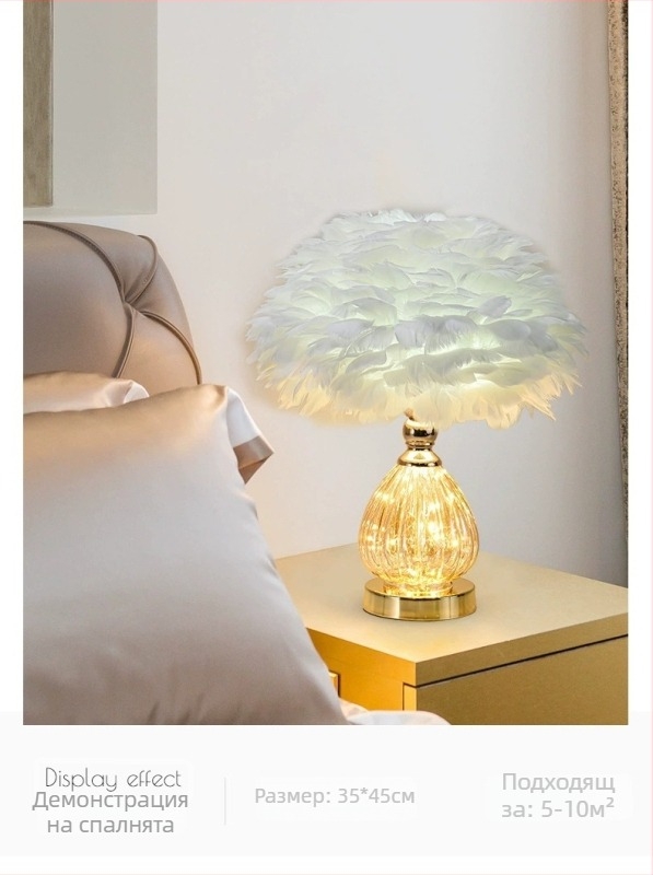 LED нощна лампа за спалня с пера абажур, модерен минималистичен стил, интелигентно управление, захранване от контакт, основно осветление