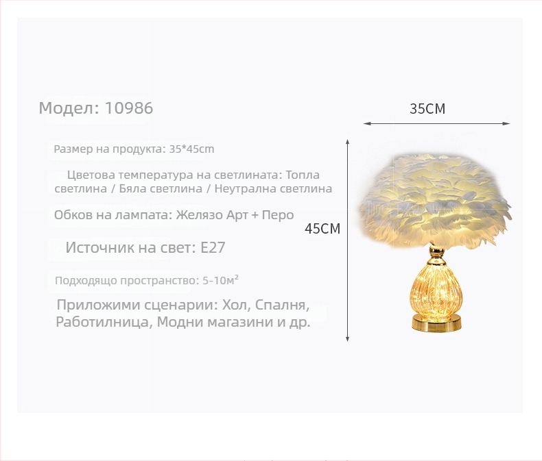 LED нощна лампа за спалня с пера абажур, модерен минималистичен стил, интелигентно управление, захранване от контакт, основно осветление