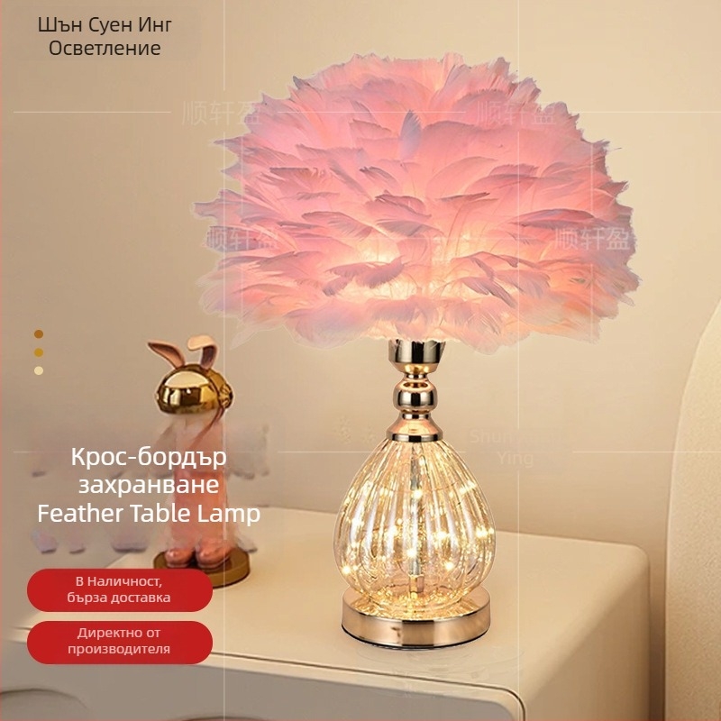 LED нощна лампа за спалня с пера абажур, модерен минималистичен стил, интелигентно управление, захранване от контакт, основно осветление