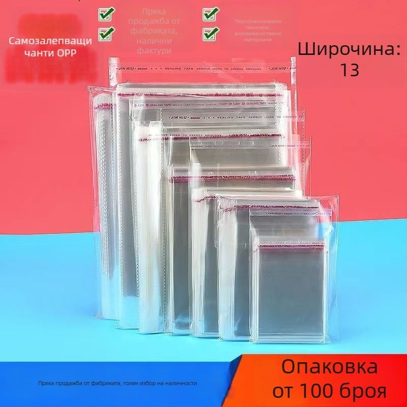 OPP самозалепваща чанта, прозрачна, удебелена, с печатано лого, пластмасова опаковъчна чанта за накити, дрехи и маски
