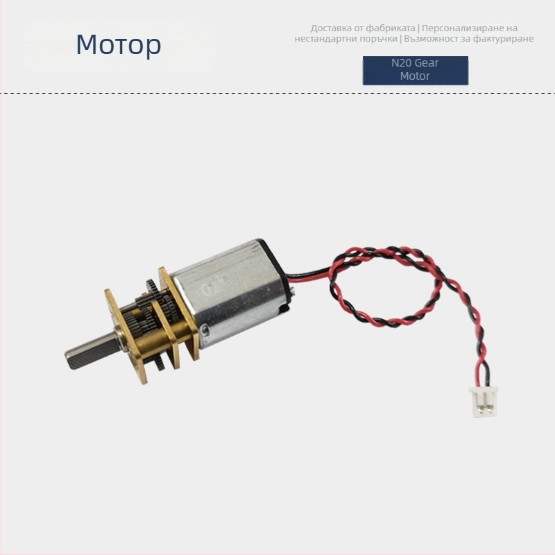 Щеточен DC мотор с N20 микро редуктор, метални зъбни колела, ROHS сертифициран, DC под 36V