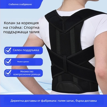 Пояс за корекция на стойката за възрастни, полиестерно влакно, BBBD07, регулируема презрамка за рамо, подходящ за баскетбол