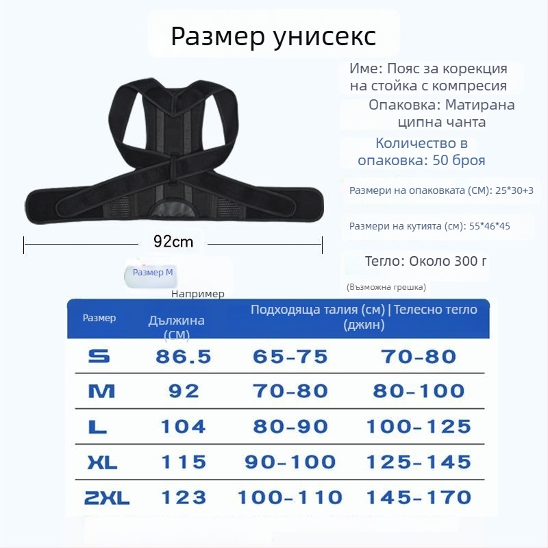 Пояс за корекция на стойката за възрастни, полиестерно влакно, BBBD07, регулируема презрамка за рамо, подходящ за баскетбол