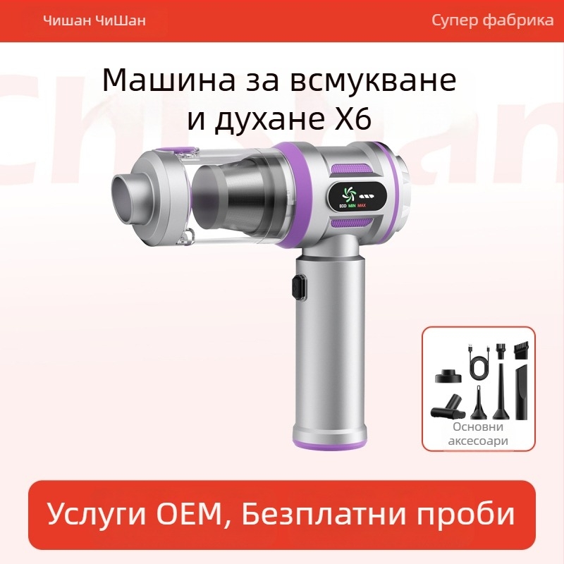 Вакуумен чистач за кола и дом с интегрирано духане и всмукване (Безчетков двигател, 11.1V, 100W, 20000Pa)