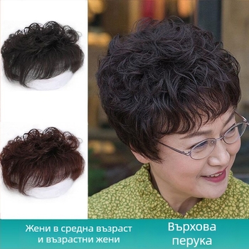 Перука за дами, къса къдрава коса с естествен вид, обемен блок в едно парче, термоустойчива нишка, механизъм, модел 3110