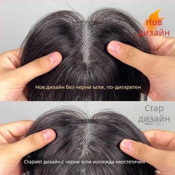 Парик от естествен човешки косъм, ръчно тъкана безшевна основа, прави коси, може да се боядиса