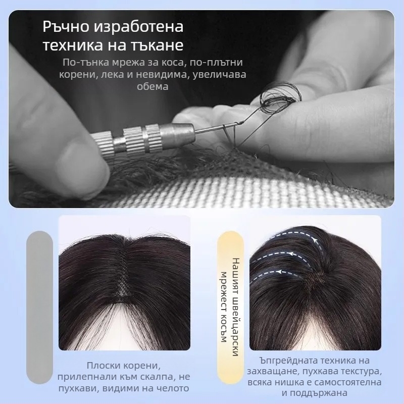 Парик от естествен човешки косъм, ръчно тъкана безшевна основа, прави коси, може да се боядиса
