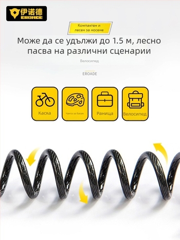 Кодово заключване за каски, планински велосипеди, детски колички и багаж - метал, EROADE, унисекс