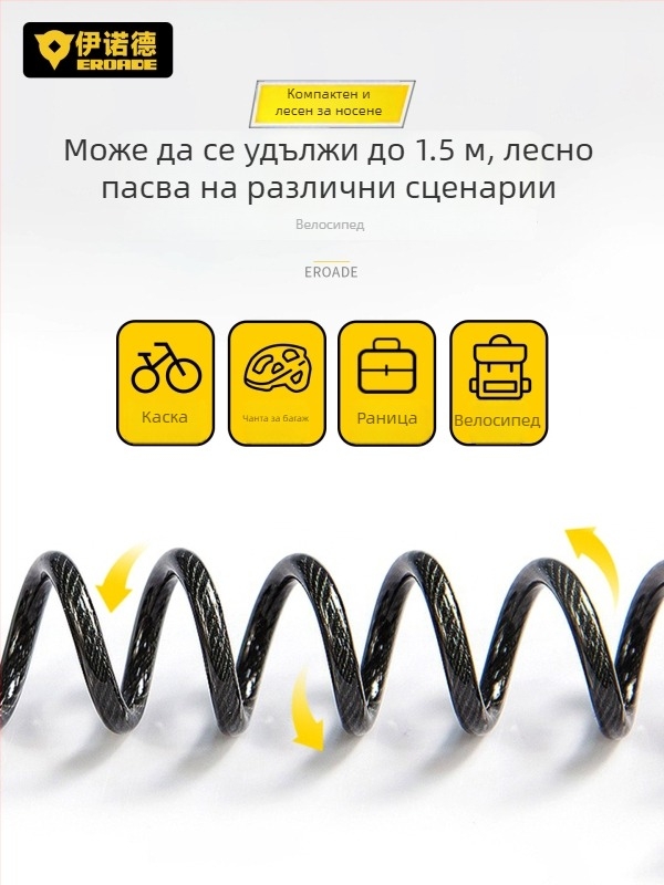 Кодово заключване за каски, планински велосипеди, детски колички и багаж - метал, EROADE, унисекс