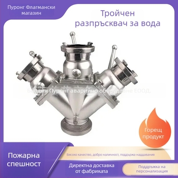 Purong Pr-fsq-3 Разклонител за пожарен маркуч с регулируемо водно налягане, три изхода, код на продукта Pr-xf