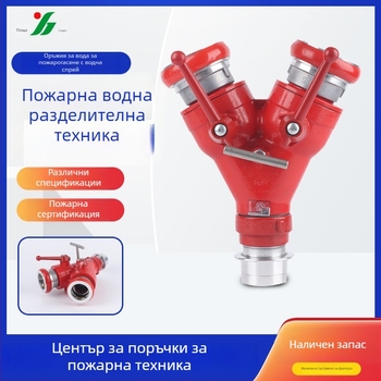 Maoxin воден разделител за пожарна система, модел Двоен воден разделител, 1 вход, 2 изход, бърз интерфейс