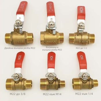 Селскостопански сферичен клапан с превключвател, резби M22/M14 — Haikuo HKOK, месинг