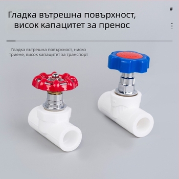 Удебелен PPR затварящ клапан за водопроводни тръби, меден корпус, за топла и студена вода
