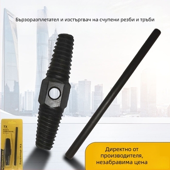 Двуглавен инструмент за извличане на резби и премахване на тръби – ръчен, въглеродна стомана, TX, за домашна и индустриална употреба