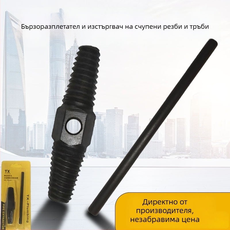 Двуглавен инструмент за извличане на резби и премахване на тръби – ръчен, въглеродна стомана, TX, за домашна и индустриална употреба