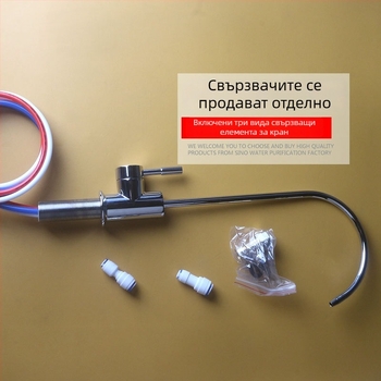 Клапан за пречистване на вода SHNUOM, меден, терминално свързване