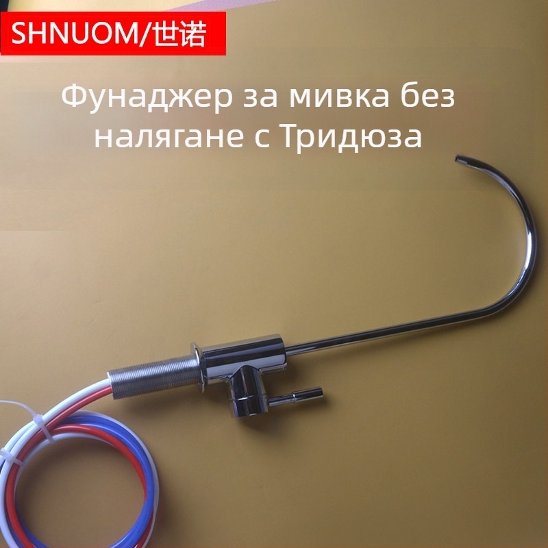 Клапан за пречистване на вода SHNUOM, меден, терминално свързване