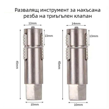 Инструмент за извличане на счупени резби и нарезване за ъглов клапан в домашния водопровод