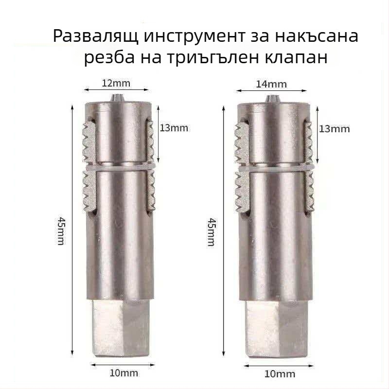 Инструмент за извличане на счупени резби и нарезване за ъглов клапан в домашния водопровод