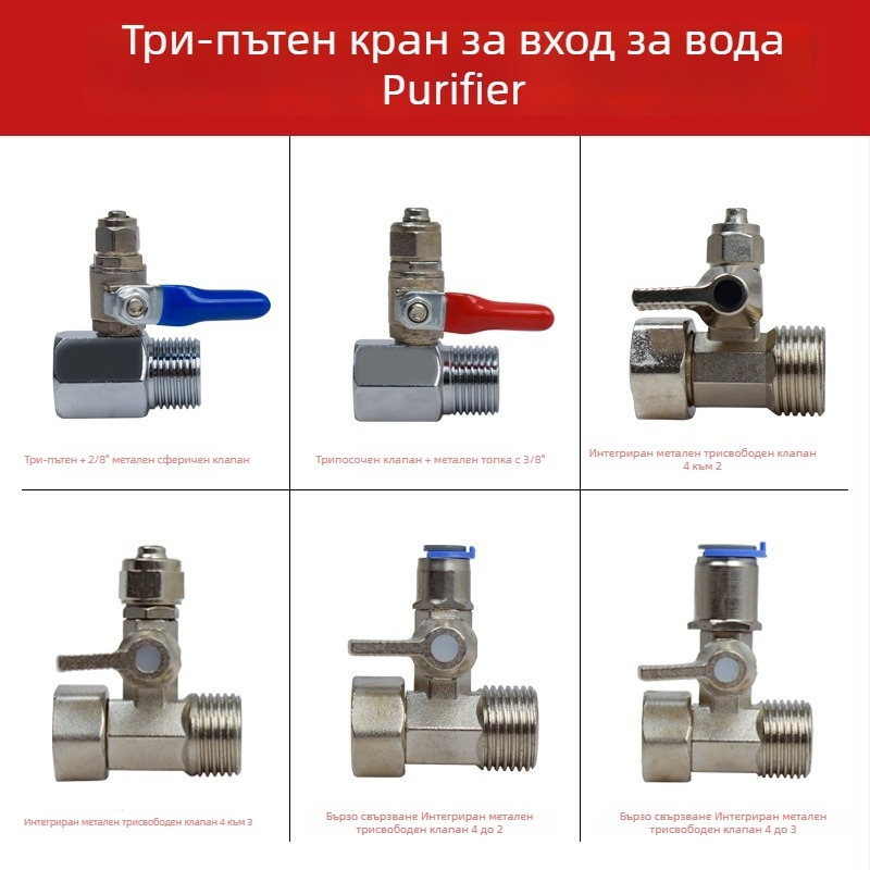 Три‑ходов метален шариков клапан за вход към пречиствател на вода; конструкция от мед или 304 неръждаема стомана; водоразпределителен клапан за системи за чиста вода