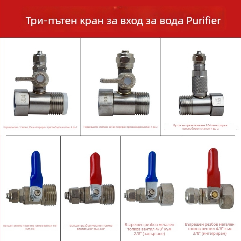 Три‑ходов метален шариков клапан за вход към пречиствател на вода; конструкция от мед или 304 неръждаема стомана; водоразпределителен клапан за системи за чиста вода