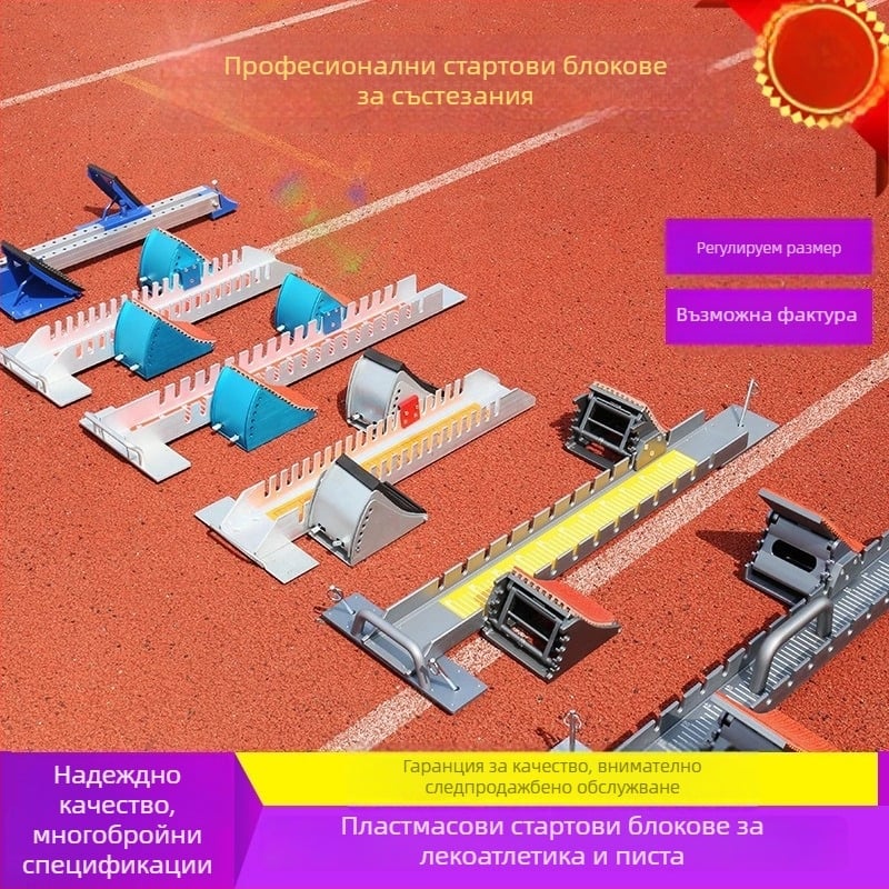 Стартов уред за лека атлетика, алуминиева сплав, марка: други, произход: Таизжоу, Дзянсу, подходящ за лека атлетика