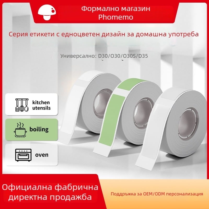 Phomemo D30 принтер за етикети - прозрачен термален стикер хартия, самозалепващи етикети за имена, 3 ролки