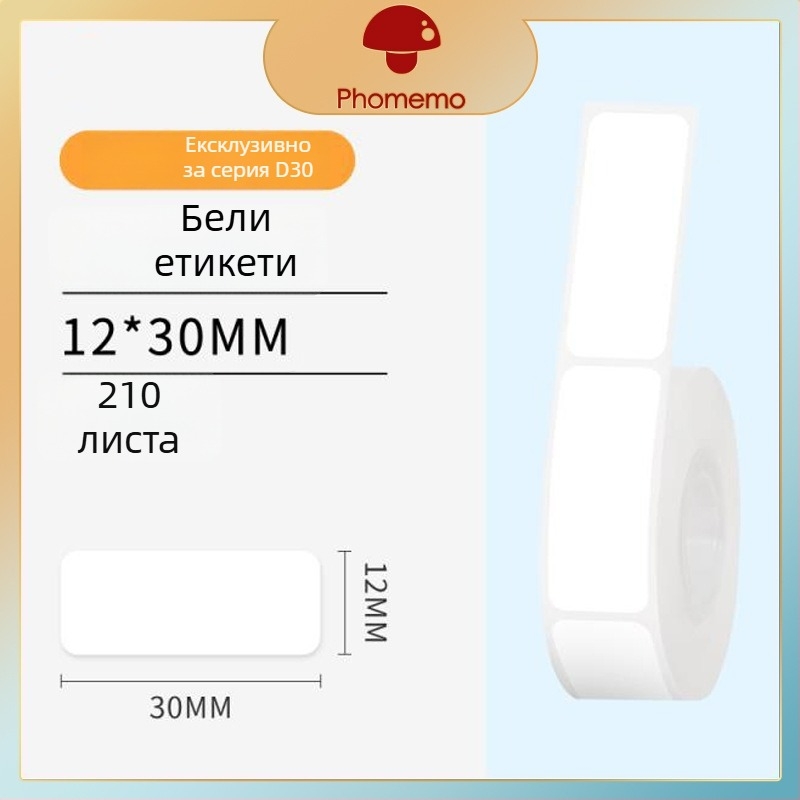 Phomemo D30 принтер за етикети - прозрачен термален стикер хартия, самозалепващи етикети за имена, 3 ролки