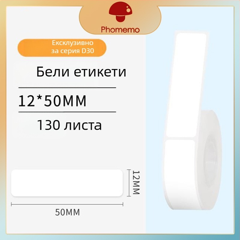 Phomemo D30 принтер за етикети - прозрачен термален стикер хартия, самозалепващи етикети за имена, 3 ролки