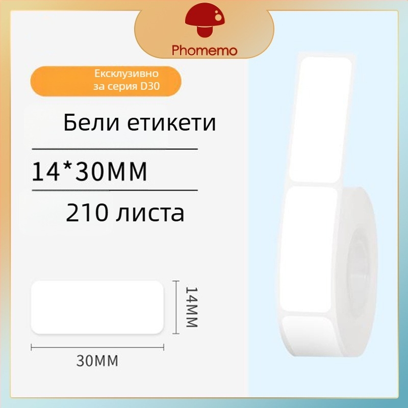 Phomemo D30 принтер за етикети - прозрачен термален стикер хартия, самозалепващи етикети за имена, 3 ролки