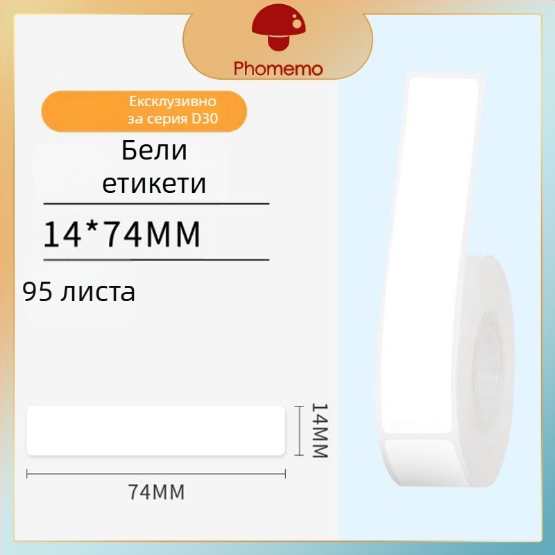 Phomemo D30 принтер за етикети - прозрачен термален стикер хартия, самозалепващи етикети за имена, 3 ролки