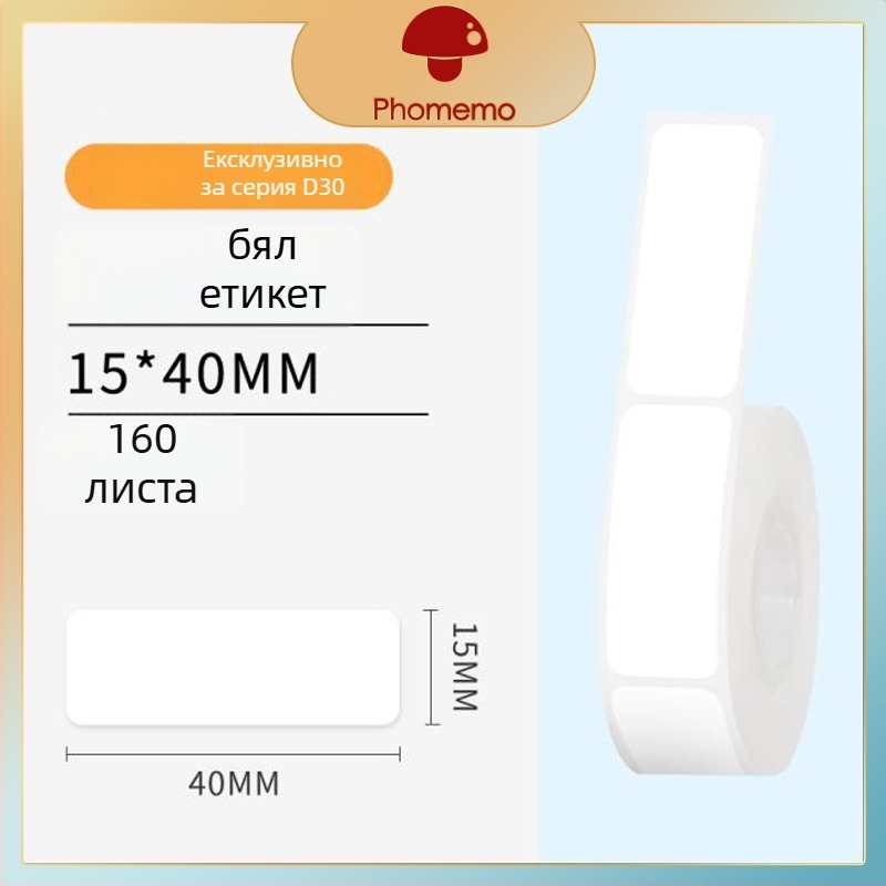Phomemo D30 принтер за етикети - прозрачен термален стикер хартия, самозалепващи етикети за имена, 3 ролки