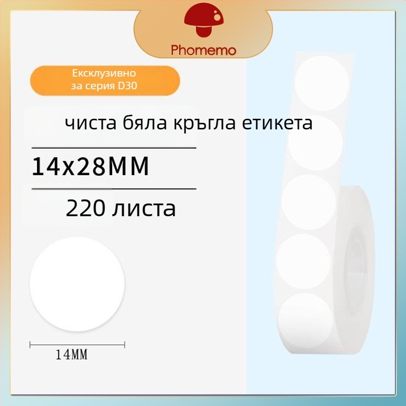 Phomemo D30 принтер за етикети - прозрачен термален стикер хартия, самозалепващи етикети за имена, 3 ролки