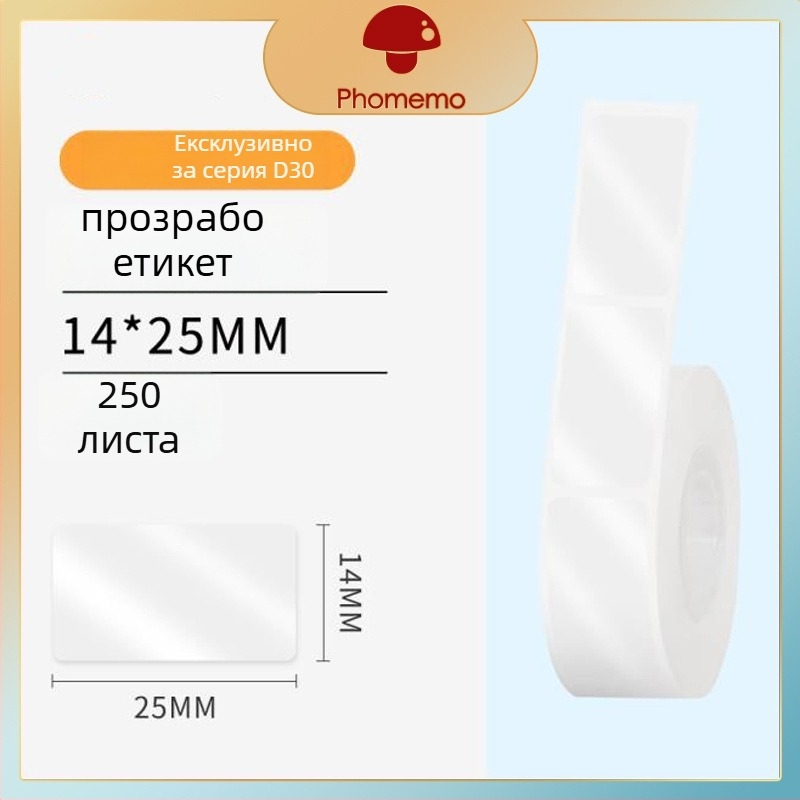 Phomemo D30 принтер за етикети - прозрачен термален стикер хартия, самозалепващи етикети за имена, 3 ролки