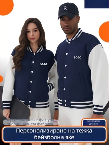 Бейзболно яке с drop-shoulder и бродерия, персонализирано спортно облекло за отбори, 80% полиестер, подплата полиестер, зима 2020