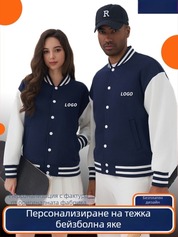 Бейзболно яке с drop-shoulder и бродерия, персонализирано спортно облекло за отбори, 80% полиестер, подплата полиестер, зима 2020