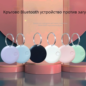 Кръгъл Bluetooth антиизгубвач за ключове, телефон, чанта и домашни любимци — Android и iOS съвместим, обхват 15 м, батерия 210 mAh, ABS, включен шнур за носене, двупосочно търсене и аларма