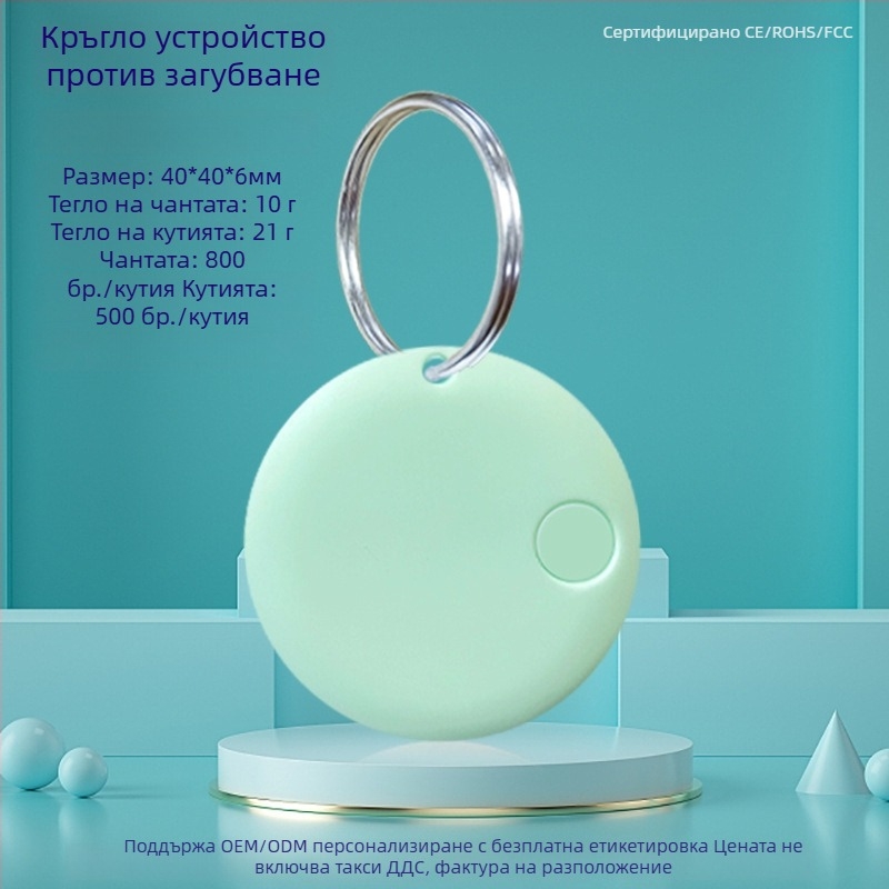 Кръгъл Bluetooth антиизгубвач за ключове, телефон, чанта и домашни любимци — Android и iOS съвместим, обхват 15 м, батерия 210 mAh, ABS, включен шнур за носене, двупосочно търсене и аларма