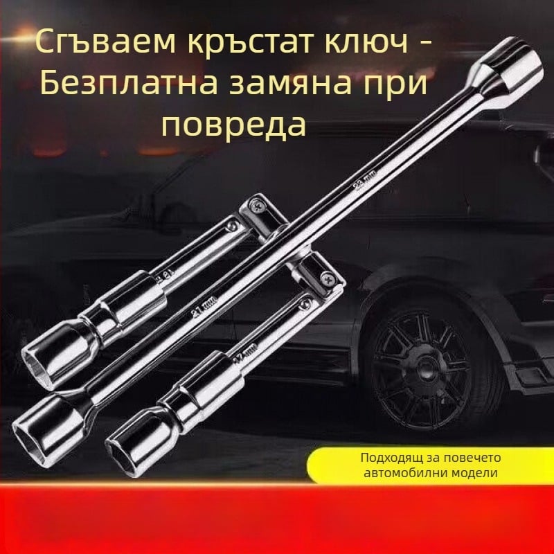 Сгъваем кръстосан socket wrench за гуми – ключ за вложки от високовъглеродна стомана за демонтаж на автомобилни джанти