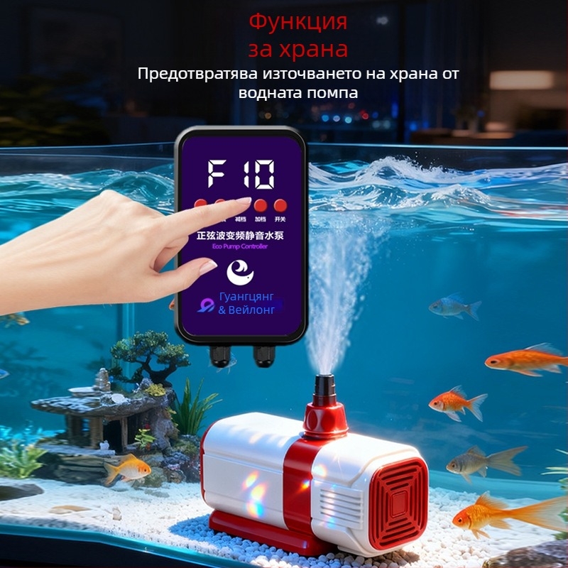 Подводна помпа за рибно езеро с AI интелигентно управление и регулация на честотата, циркулация и филтрация, тих режим