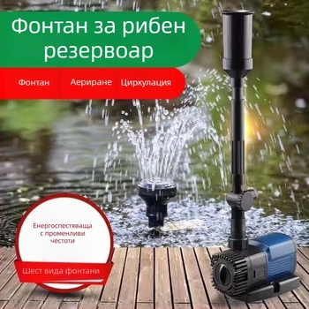 Потопяема помпа за фонтан на езерце – бронзова спирална центробежна помпа, пръскане на вода, керамичен воден поток