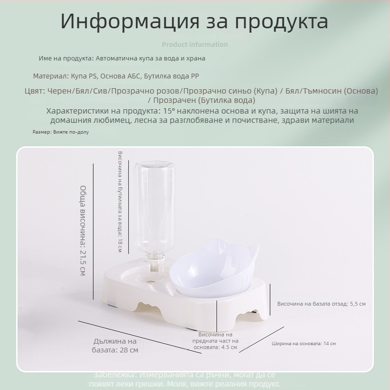 Автоматичен дозатор за вода и храна за котки и кучета; антиразливна купа с предпазна шия; ABS материал; Тегло ~250 g; Пълен комплект за автоматично хранене: Да; Марка Taiguang; Опаковка: база + купа 50 бр./кутия; питейна бутилка 200 бр./кутия