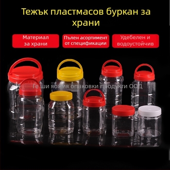 Празен пластмасов буркан с широк отвор, PET, с пластмасов капак, за съхранение на храни