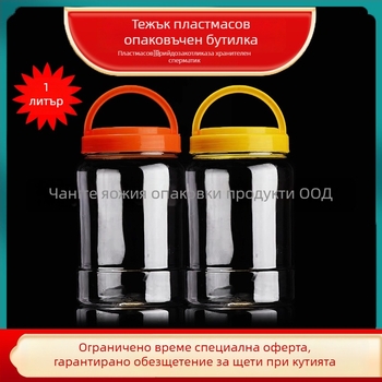 Празен пластмасов буркан с широк отвор, PET, с пластмасов капак, за съхранение на храни