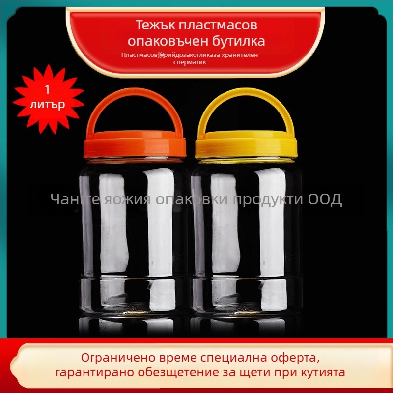 Празен пластмасов буркан с широк отвор, PET, с пластмасов капак, за съхранение на храни