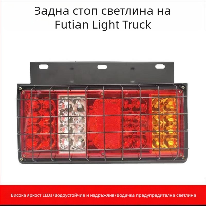 LED задна светлина - Runlin Foton Era задна светлинна сборка 12V/24V, LED източник, съвместима с камиони, селскостопански превоз и Howo лек камион