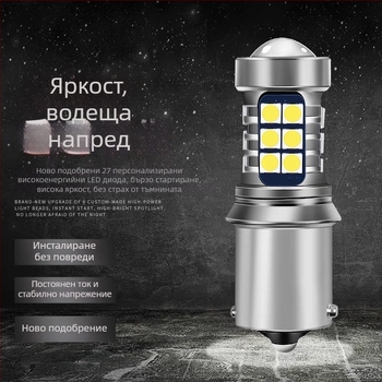 Автомобилни спирачни LED лампи 1156, 180°/150° ъгли на виждане, директна замяна, 5.2W, 12-24V, 1350 lm, LED 3030